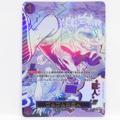 ワンピースカード ゴムゴムの巨人 OP09-078 パラレル - メルカリ