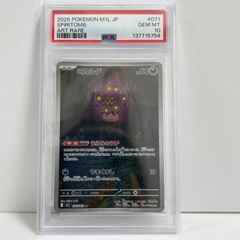 PSA10 ミカルゲ AR 拡張パック メガブレイブ キラ 071/063 - メルカリ