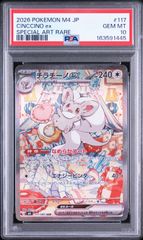 PSA10】 メガゲンガーex SAR MEGAドリームex - メルカリ