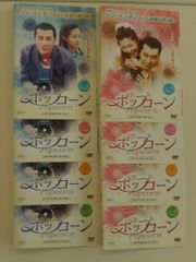 ポップコーン 韓流 DVD-BOX〈6枚組〉 韓国ドラマ ソン・スンホン
