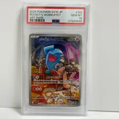 PSA10  ロケット団のソーナンス AR [SV10 103/098](拡張パック「ロケット団の栄光」)のサムネイル