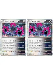 【中古】 ポケモンカードゲーム テツノコウベ SV4M SV4M 058/066 R 2枚セットのサムネイル