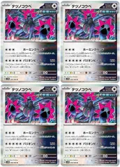【中古】 ポケモンカードゲーム テツノコウベ SV4M SV4M 058/066 R 4枚セットのサムネイル