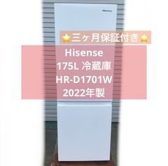 Hisense HR-D1701W 冷蔵庫 175L 2024年製 F - メルカリ