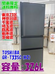 TK749 トーシバ 326L 冷蔵庫 大型 小型 一人暮らし - メルカリ
