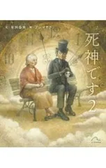 死神です 2/有田奈央のサムネイル