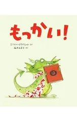 もっかい!／エミリー・グラヴェットのサムネイル