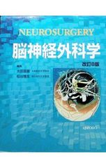 小児脳神経外科学 改訂2版 - メルカリ
