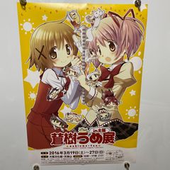 ✩ 蒼樹うめ展 ポストカードセット(魔法少女まどか☆マギカ) - メルカリ