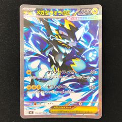 極美品 ポケモンカードゲーム メガゼラオラex SAR センタリング良好