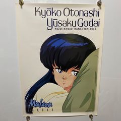 めぞん一刻 B2ポスター 高橋留美子 - メルカリ