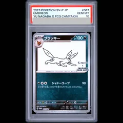 2026年最新】nagaba ブラッキー psa10の人気アイテム - メルカリ