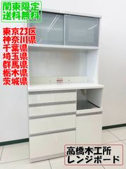 M049 泉洋化工製 レンジボード 食器棚 キッチンボード 幅1605mm