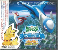 2026年最新】劇場版ポケットモンスター水の都の護神ラティアスと