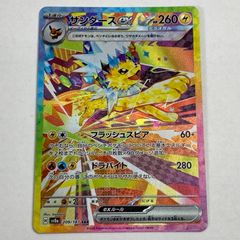 サンダースex SAR スカーレット&バイオレット ハイクラスパック　2枚セット サンダースex SAR スカーレット&バイオレット ハイクラスパック