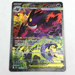 メガゲンガーex SAR メガドリームex 240/193 - メルカリ
