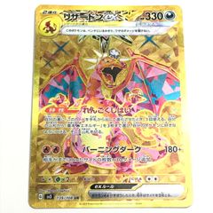 リザードンex UR スカーレット&バイオレット 拡張パック 黒炎の支配者