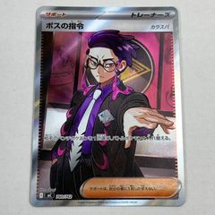 極美品 ポケモンカード ボスの指令 SR （カラスバ） 760/742 - メルカリ