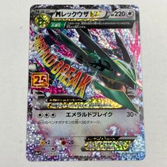 MレックウザEX プロモカードパック 25th ANNIVERSARY - メルカリ