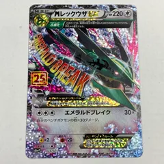 2026年最新】mレックウザex 25の人気アイテム - メルカリ