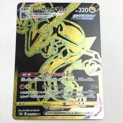 ポケモンカード レックウザVMAX UR 284/184 - メルカリ