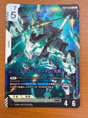 ガンダムカードゲーム ユニコーンガンダム（覚醒） ニュータイプ