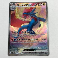ボーマンダex SAR ポケモンカード - メルカリ