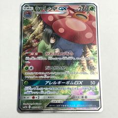 ポケモンカード ラフレシアGX 062/049 SR SA - メルカリ