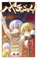 2026年最新】ハヤテのごとく 限定版の人気アイテム - メルカリ