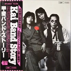 LP(帯付 ETP-80064 Rock / New Music) 甲斐バンド (KAI BAND)/甲斐バンド・ストーリー (KAI BAND STORY) 080624のサムネイル
