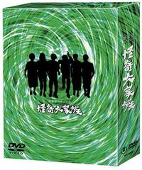 高橋一生】怪奇大家族 DVD BOX【テレ東・東宝】 - メルカリ