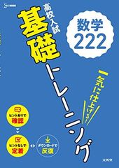 高校入試 基礎トレーニング 数学222