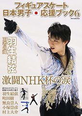 フィギュアスケート日本男子応援ブック 3冊セット - メルカリ