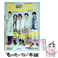 KAT-TUN表紙 嵐 SexyZone ジャニーズ 雑誌 - メルカリ