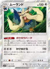 【中古】 ポケモンカードゲーム ムーランド SM11B SM11B 039/049 Rのサムネイル