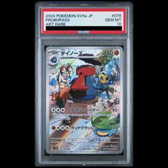 PSA10】ダイノーズ AR - メルカリ