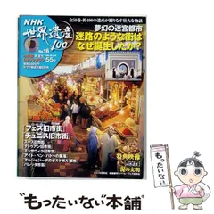 2026年最新】小学館 DVD BOOK 世界遺産100の人気アイテム - メルカリ