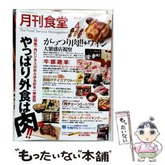 美品】月刊食堂バックナンバー2022.2〜2023.1 全12冊 - メルカリ