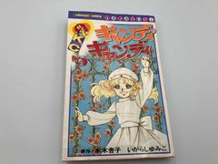 キャンディ・キャンディ 第5巻 - メルカリ