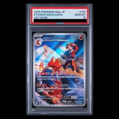 PSA10】ヒビキのマグカルゴ AR 197/193 - メルカリ