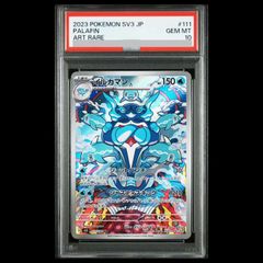 PSA9 ガマゲロゲAR 109 ブラックボルト - メルカリ