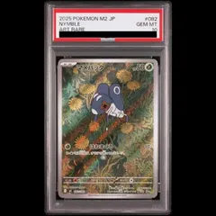 【PSA10】マメバッタ AR 082/080 1枚のサムネイル