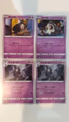 ポケモンカード   ポケカ   ヨマワル   サマヨール   ４枚   まとめ処分   S-184のサムネイル