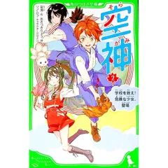 空神 2／夏美のサムネイル