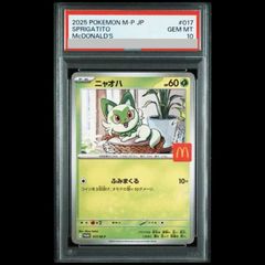 PSA10】ニャオハ マクドナルド プロモ - メルカリ