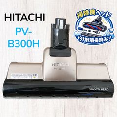 純正バッテリー付き 弱り無し 動作保証 掃除機 日立 PV-BL30H 本体のみ