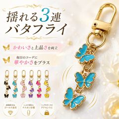 蝶々チャーム キーホルダー 単品 バタフライ バッグチャーム 約7cm