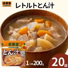 【20袋】レトルト豚汁 吉野家 レトルトとん汁 200g 636701 常温保存 電子レンジ対応 湯煎 具だくさん 即席スープ 惣菜 保存食 一人前 国産大根 豚肉 味噌のサムネイル