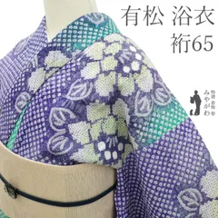 【中古】 有松 浴衣 本場有松鳴海絞り 夏物 リサイクル ゆかた 絞り 木綿 綿 紫 アクアグリーン 青緑 花柄 夏 カジュアル 有松絞り 夕涼み 花火大会 花火 お祭 美品 仕立て上がり 身丈148 裄丈65 Ｓサイズ みやがわ sb17815のサムネイル