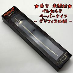 貴重! ベルセルク 黄金時代篇I 覇王の卵 グリフィスの剣 ペーパー
